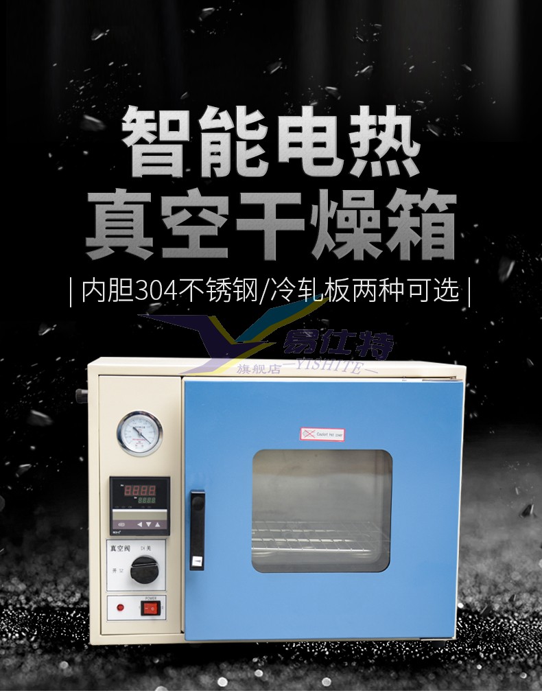 數(shù)顯式 真空干燥箱