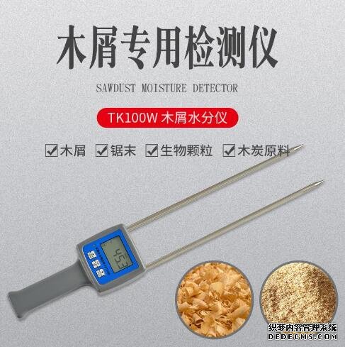 TK100W木屑水分儀