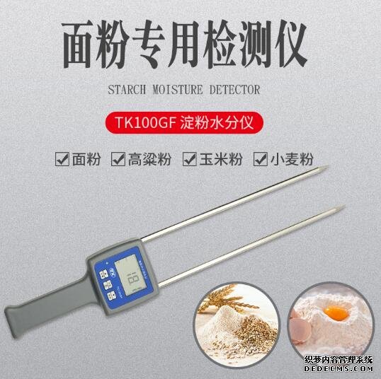 TK100GF淀粉水分測定儀