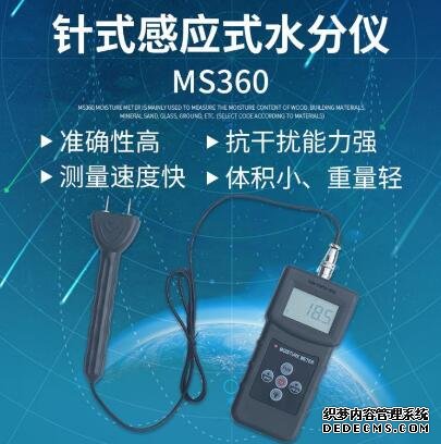 MS360雙功能水分測(cè)定儀