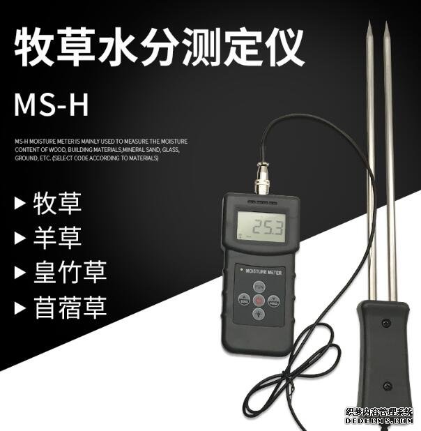 MS-H牧草水分測(cè)定儀