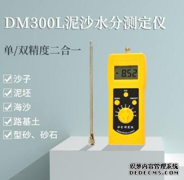 DM300L泥沙水分測(cè)定儀