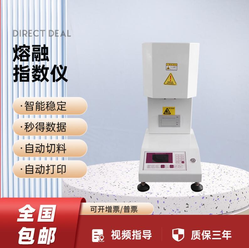 熔體流動速率測定儀